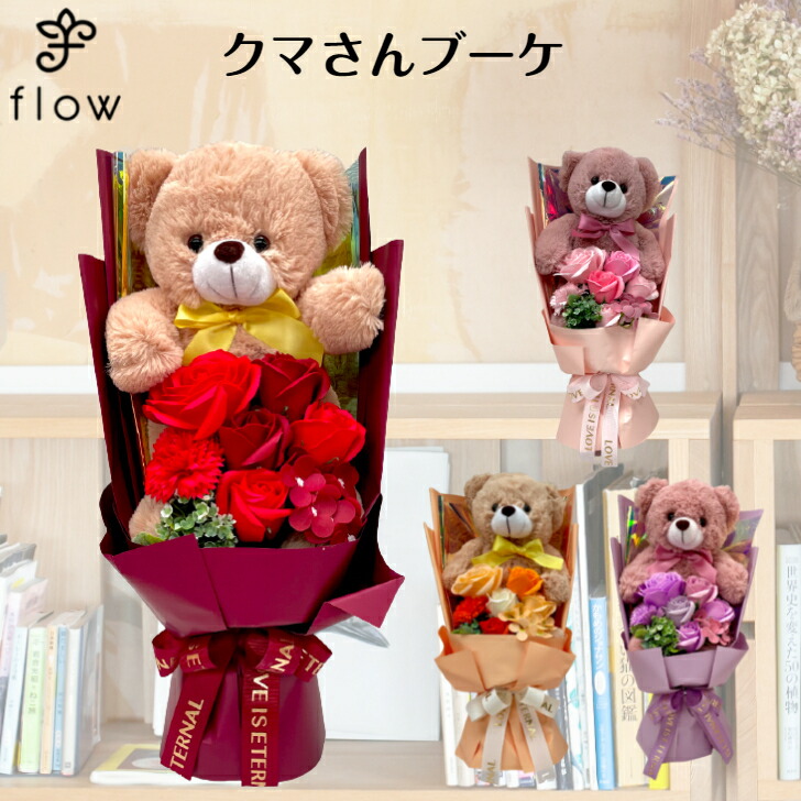 10円 5 好評 クマさんブーケ送料無料 おまけ付きキャンペーン中大きなクマのぬいぐるみの入った 花束専用box入りで インパクト有り フラワーギフト 発表会 母の日 誕生日 記念日 各種祝いに 選べるギフトカード