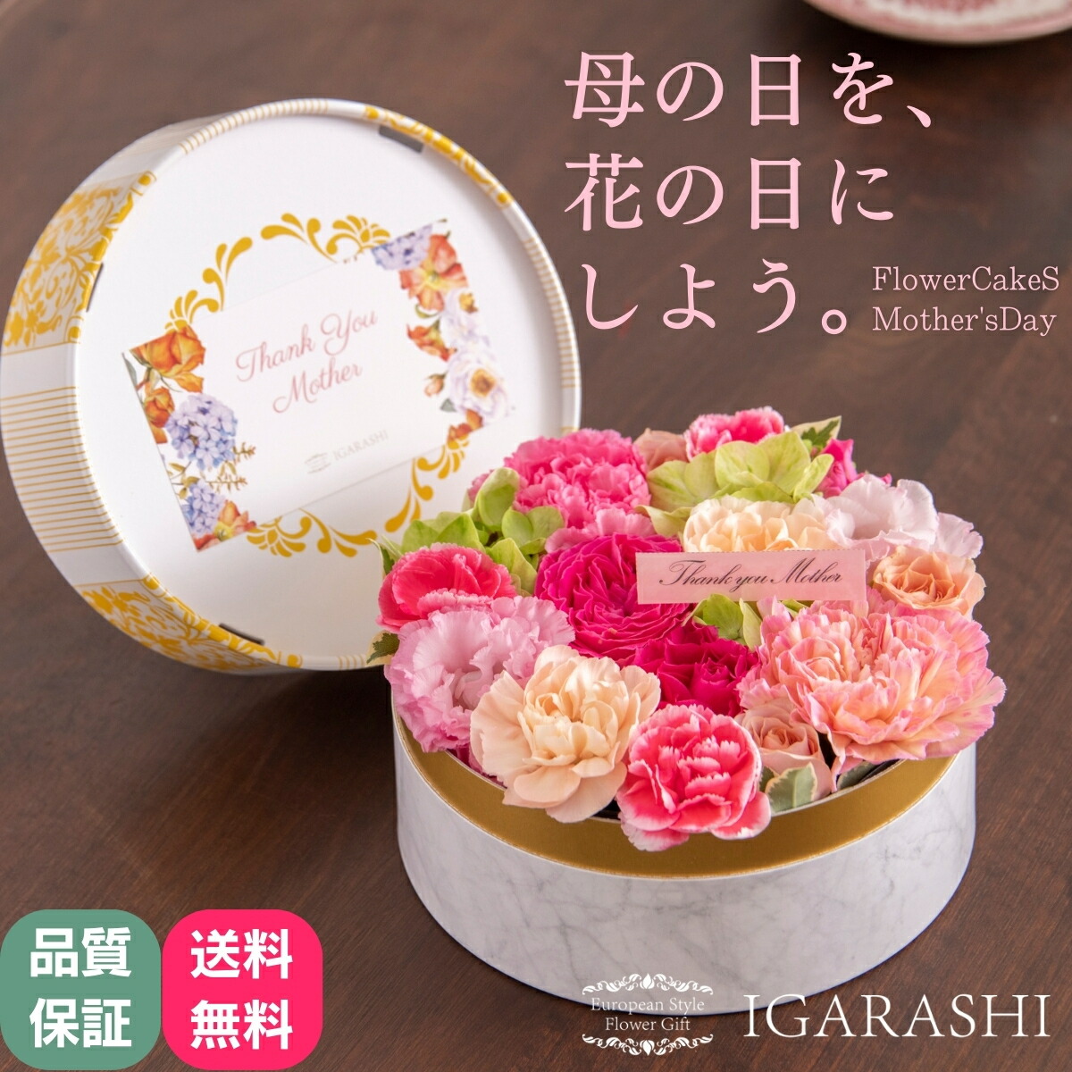 IGARASHI『フラワーケーキ Sサイズ』