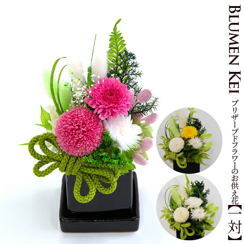 楽天市場 お供え花 栞 ブルーメンケイ