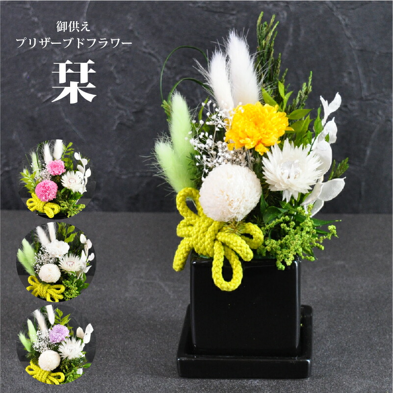 88　笑花お供えプリザーブドフラワー imgrc0071971469.jpg