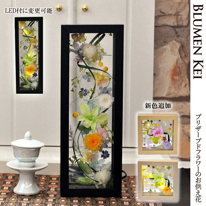 お供え花 仏花 花 プリザーブドフラワー 真四角硝子 御贈りものひな形／申したて歌留多 硝子ひな形 差し上げ物 差し上げ物 御盆 初盆 お供え お覚悟 ご霊前 一周忌 三回忌 法事 仏壇 洋風 お仏壇 お悔やみ 取りあわせる 愛玩動物