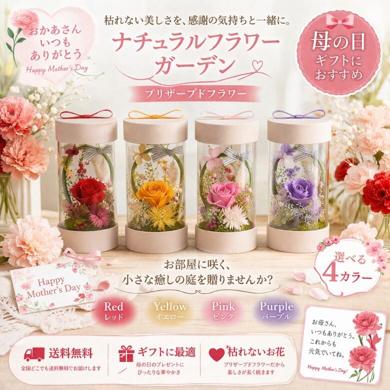 ナチュラルフラワーガーデン ／アーチ 卓上 インテリア フラワーアレンジ ボタニカル 造花 おしゃれ 北欧 玄関 飾り 母の日 誕生日 結婚記念日 プレゼント ギフト 結婚祝い ウェディング プロポーズ お祝い 女性 妻 かわいい 開店祝い 入学祝い 卒業祝い 子供 引っ越し