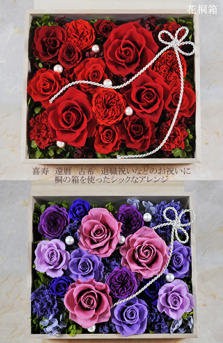 ギフト プリザーブドフラワー 和風 花桐箱 特大 あす楽 送料無料 即日発送 メッセージカード付き 花 プレゼント 和風 アレンジ 花 誕生日 長寿祝い ギフト 還暦祝い 母 退職祝い 還暦 長寿 花 septicin Com