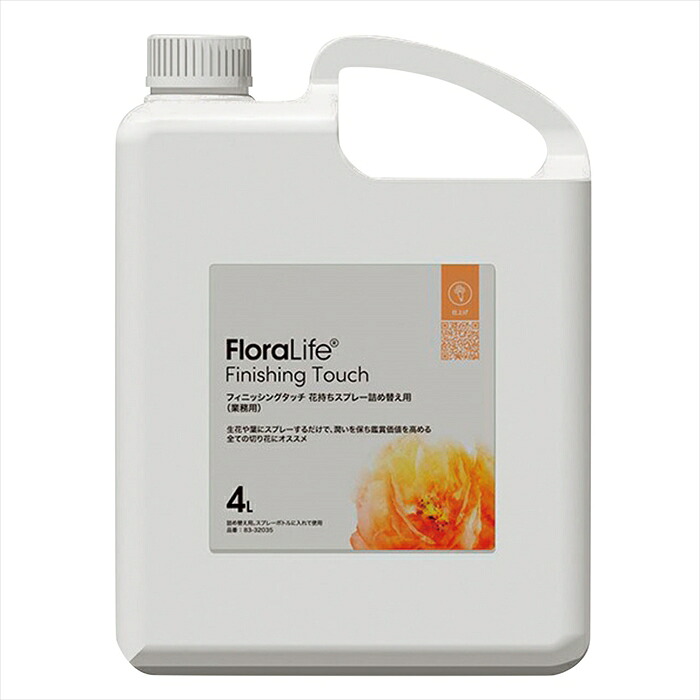 【原材料 切り花栄養剤 除菌剤 保水剤】 ★ＡＸ★フローラライフ フィニッシングタッチ 詰替４Ｌ   sj032035-zzz  フローラライフ【日本の首都堂】