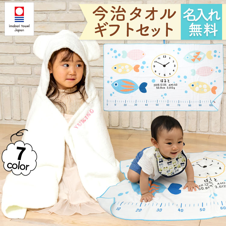 生み出すこと祝賀会 名入れ お嬢さん お坊っちゃん もの言う花バスローブ ガーゼ毛布 差し上げ物書き割り 今治西洋手ぬぐい 二階建てバス西洋手ぬぐい おくるみ ベビーバスポンチョ ココポンチョ 身の丈計 タオルケット ハカロッカ お魚柄