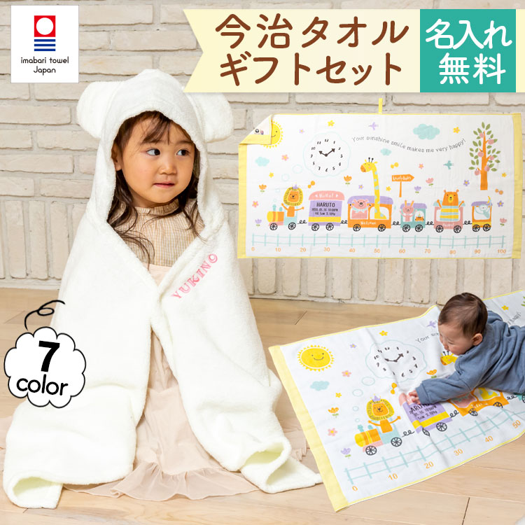 生み出すことお祝い 名入れ 御嬢さん 御坊っちゃん もの言う花バスローブ ガーゼ毛布 差し上げ物仕かける 今治西洋手ぬぐい 二階建てバス西洋手ぬぐい おくるみ ベビーバスポンチョ ココポンチョ 身の長計 タオルケット ハカロッカ アニマルトレイン おふろ・バス用品-キッズ・ベビー・マタニティ-湯上りタオル