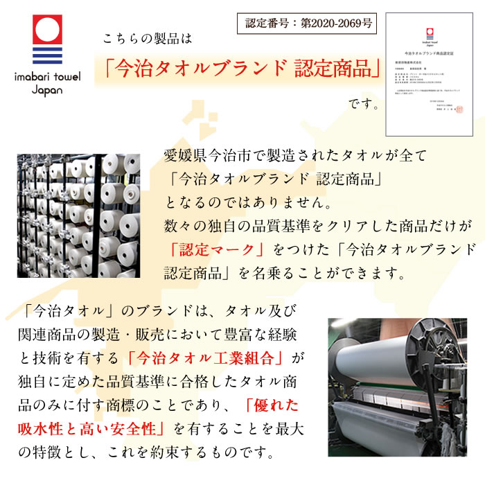 今治について