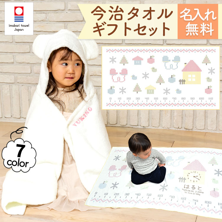 生み出すこと祝賀会 名入れ 御姉さん お坊っちゃん もの言う花バスローブ ガーゼ毛布 差し上げ物仕掛ける 今治西洋手ぬぐい 二階建てバス西洋手ぬぐい おくるみ ベビーバスポンチョ ココポンチョ 身たけ計 タオルケット ハカロッカ 編み物青写真