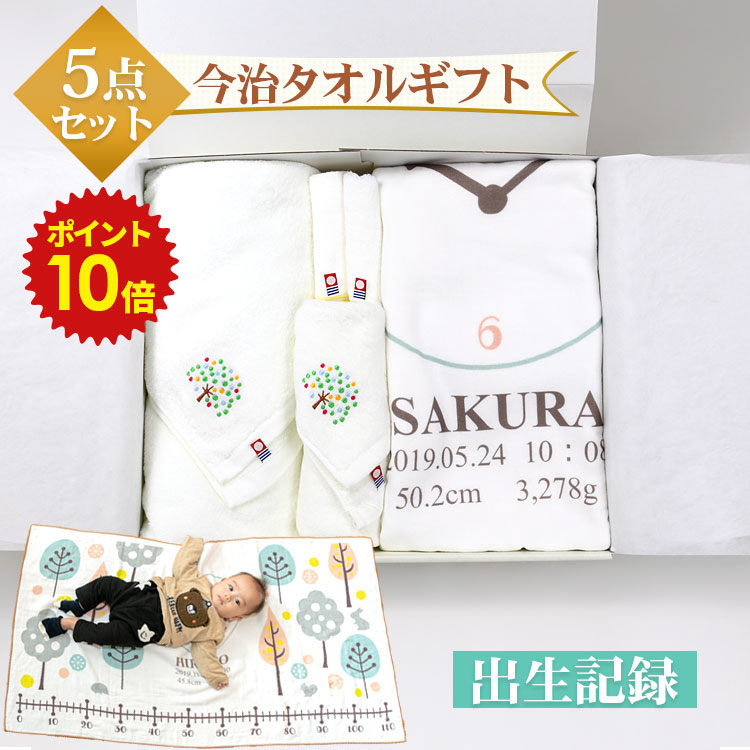 新作からsaleアイテム等お得な商品満載 出産祝い 今治タオル 5点セット 北欧デザイン タオルセット 名入れ 女の子 男の子 身長計付きガーゼケット バスタオル フェイスタオル ハンカチ ギフト プレゼント お祝い 日本製 かわいい おしゃれ 赤ちゃん ベビー ギフト