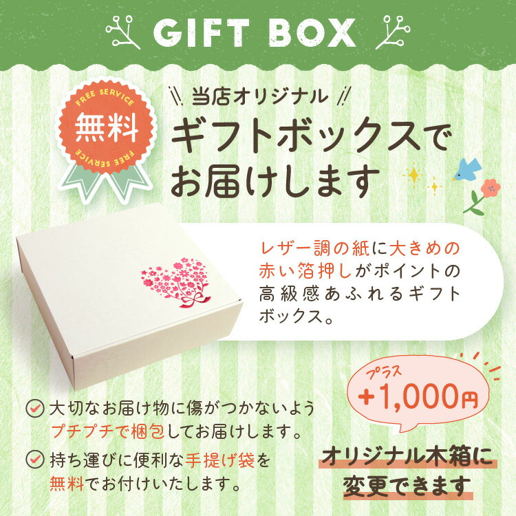ギフトボックス