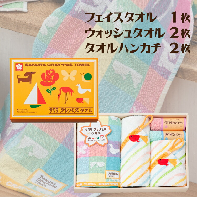 楽天市場】お年賀 冬ギフト タオル サクラクレパス ウォッシュタオル×1