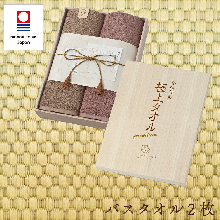 楽天市場】今治タオル タオルギフト 今治 セット【極上タオル】バス