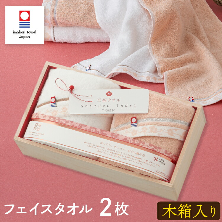 楽天市場】タオルギフト 今治タオル 木箱入り フェイスタオル 2