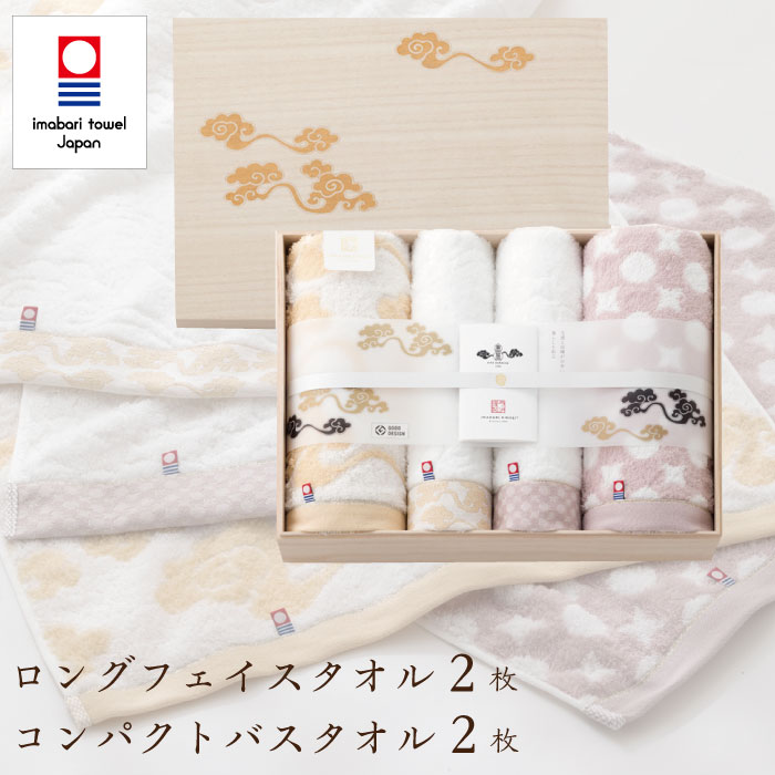 西洋手ぬぐい差し上げ物 今治西洋手ぬぐい 木九鼎大呂 コンパクトバスタオル 2枚 ロングフェイスタオル 2枚 書き割り 今治謹製 雲母唐長 差し上げ物書き割り 一緒になる祝賀会 生み出すこと祝賀会 祝賀会 畏まり 御辞儀 内祝い しっぺい返し 香典返し お歳暮 お中元 差し上げ物 差し上げ物 差し上げ物 呉れて遣る品 貨物輸送無料