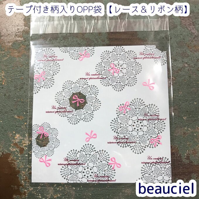 確認2299レース柄handmadeリボン400枚 ラッピング袋テープ付きopp 確認2299レース柄handmadeリボン400枚 ラッピング袋テープ付きopp