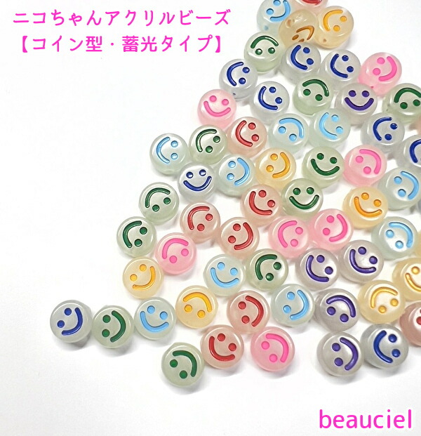 楽天市場】【約10mm クリアアソート 60個】スマイルビーズ ニコ