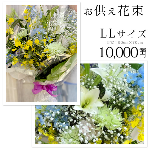 新盆 Flowershop お彼岸新盆 Rcp 仏壇供花故人を偲ぶお花llサイズプラナージュお盆法事お供えの花束llサイズplanage 生花取扱説明書付き仏壇切花お届け画像送信花お悔やみ法事仏花メッセージカード無料