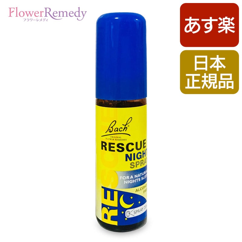 1036円 【正規品直輸入】 レスキュースプレー20ml バッチフラワーレメディ ノンアルコープタイプ フラワーエッセンス