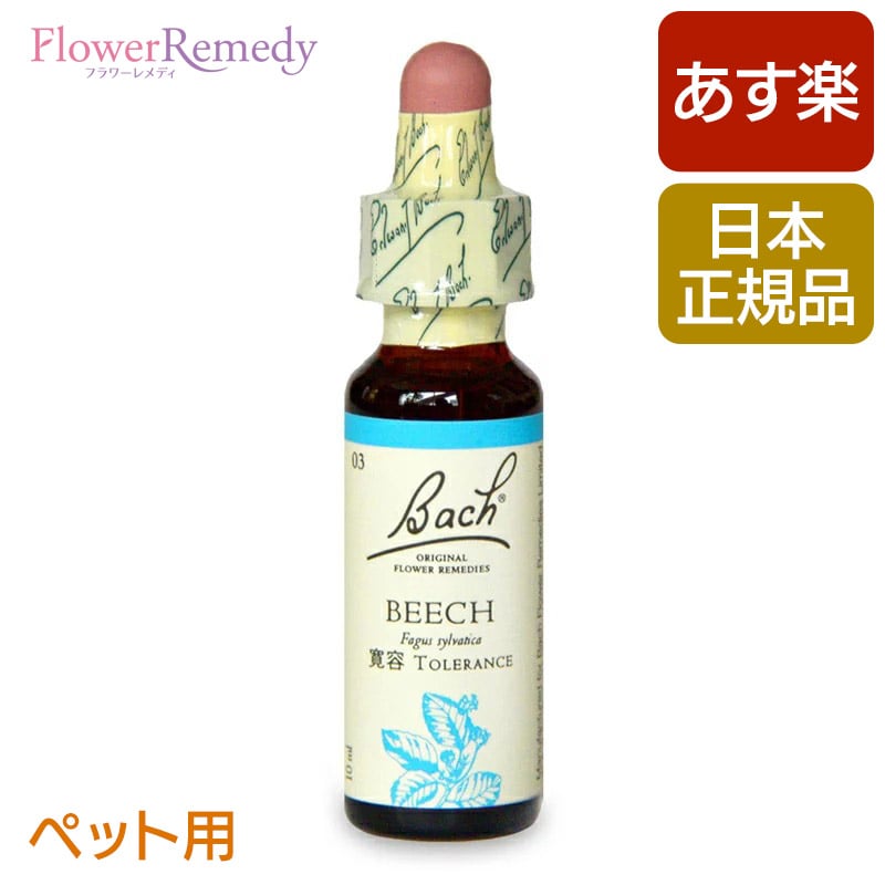 【楽天市場】【全品10％OFFクーポン】レスキューレメディ グリセリンベース《バッチフラワーレメディ》10ml【メール便対象】[バッチ/フラワー/ レメディ/ネルソン社/正規品/フラワーレメディ/フラワーエッセンス] : フラワーレメディ