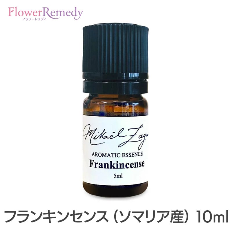 ミカエルザヤット アロマオイル フランキンセンス ms62-10.jpg