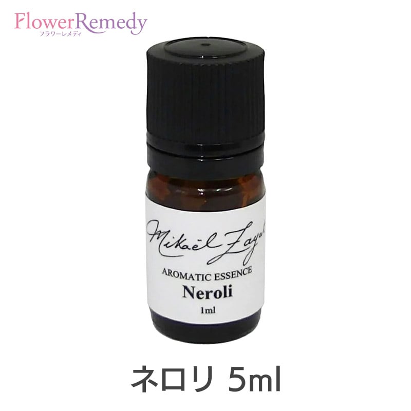 【お買い物マラソン最大2000円割引クーポン配布中】ネロリ《ミカエル・ザヤット》 5ml 【メール便対象】[精油/アロマオイル/ミカエルザヤット/Mikael Zayat/エッセンシャルオイル/オーガニック/ミカエル・ザヤット]｜フラワーレメディ