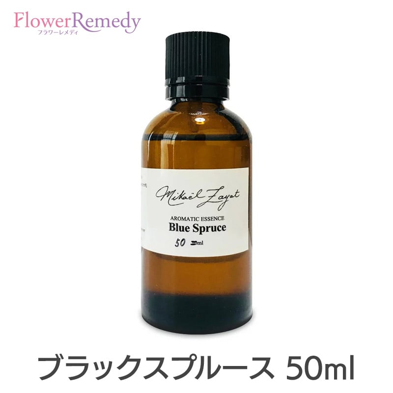 ブラックスプルース《ミカエル・ザヤット》50ml[精油/アロマオイル/ミカエルザヤット/Mikael Zayat/エッセンシャルオイル/オーガニック/ミカエル・ザヤット]