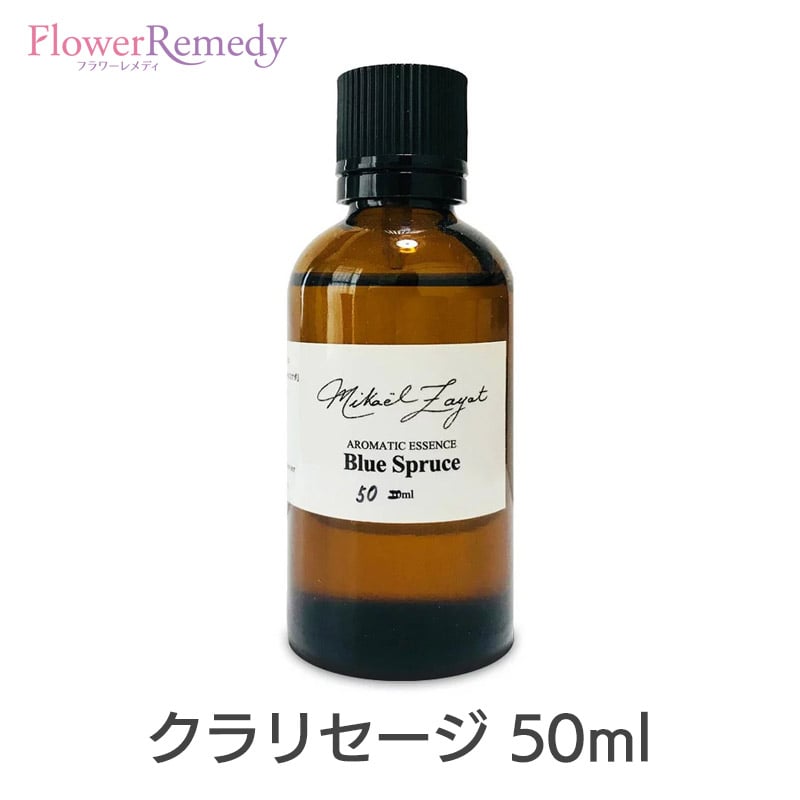 クラリセージ《ミカエル・ザヤット》50ml[精油/アロマオイル/ミカエルザヤット/Mikael Zayat/エッセンシャルオイル/オーガニック/ミカエル・ザヤット]