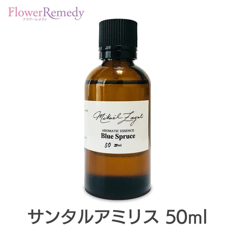 サンタルアミリス《ミカエル・ザヤット》50ml[精油/アロマオイル/ミカエルザヤット/Mikael Zayat/エッセンシャルオイル/オーガニック/ミカエル・ザヤット]