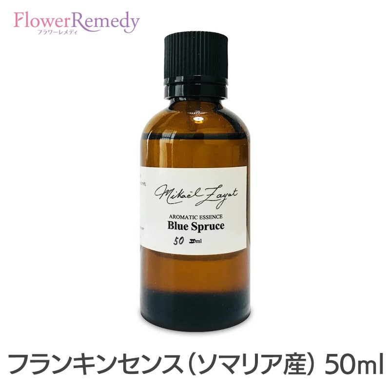 フランキンセンス（ソマリア産）《ミカエル・ザヤット》50ml [精油/アロマオイル/ミカエルザヤット/Mikael Zayat/エッセンシャルオイル/オーガニック/ミカエル・ザヤット]