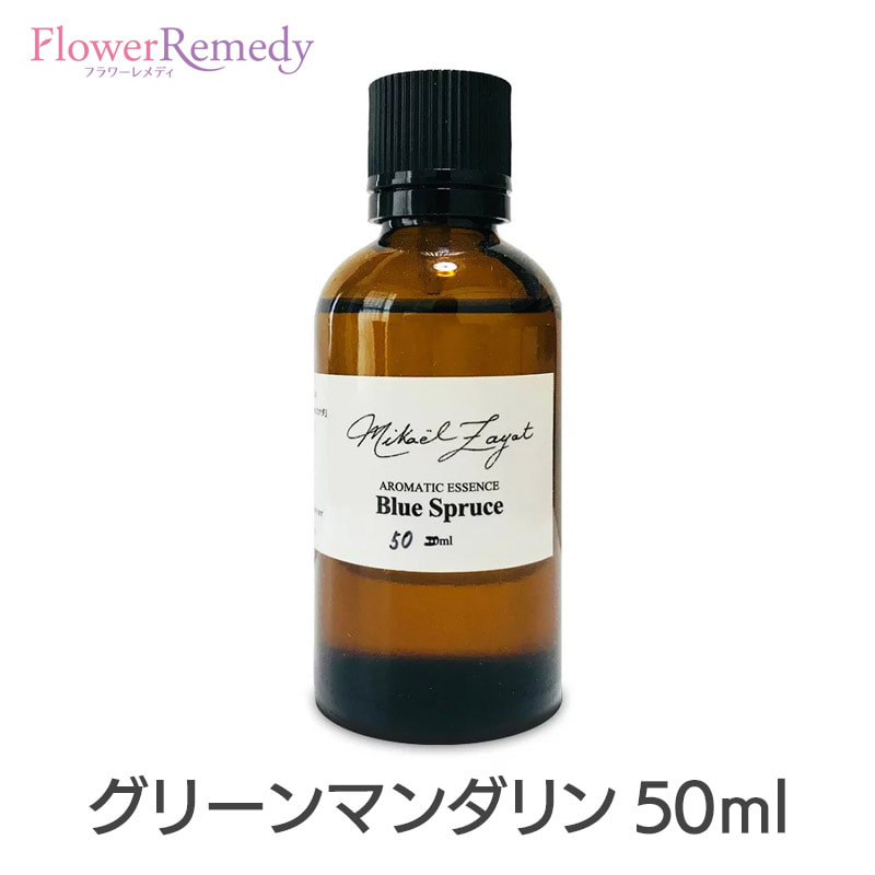 【お買い物マラソン最大2000円割引クーポン配布中】グリーンマンダリン《ミカエル・ザヤット》50ml [精油/アロマオイル/ミカエルザヤット/Mikael Zayat/エッセンシャルオイル/オーガニック/ミカエル・ザヤット]｜フラワーレメディ