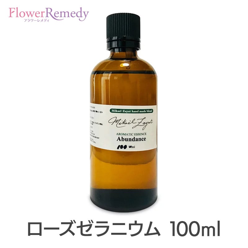 【お買い物マラソン最大2000円割引クーポン配布中】ローズゼラニウム《ミカエル・ザヤット》100ml[精油/アロマオイル/ミカエルザヤット/Mikael Zayat/エッセンシャルオイル/オーガニック/ミカエル・ザヤット]｜フラワーレメディ