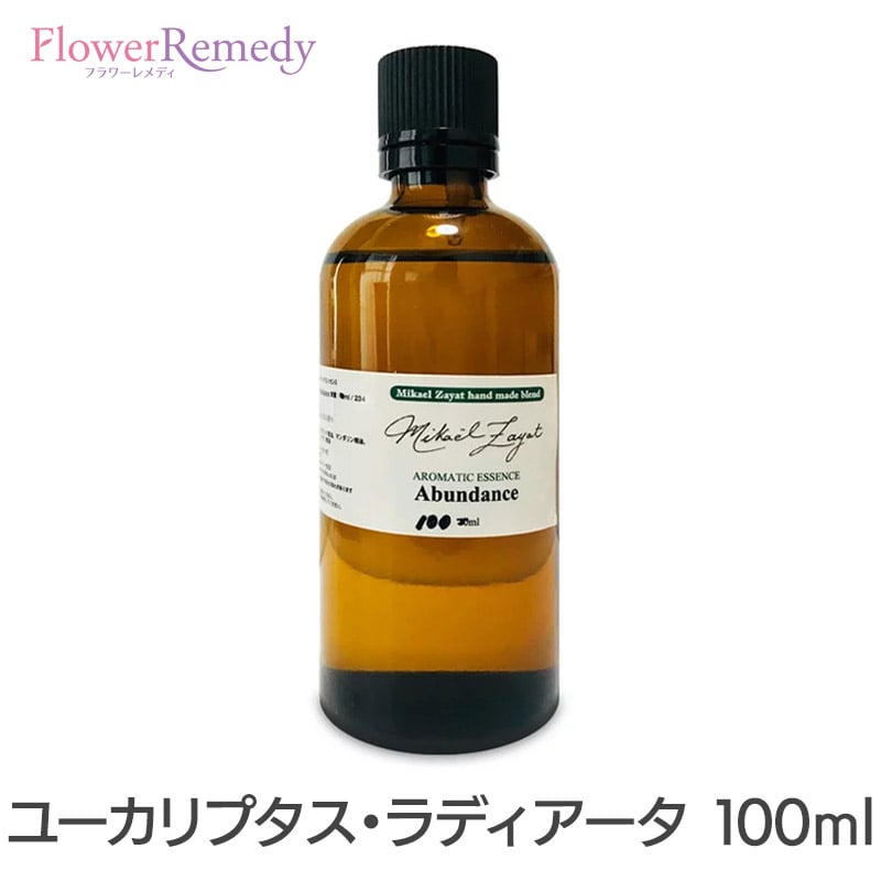 ユーカリプタス・ラディアータ《ミカエル・ザヤット》100ml [精油/アロマオイル/ミカエルザヤット/Mikael Zayat/エッセンシャルオイル/オーガニック/アロマテラピー/アロマセラピー]
