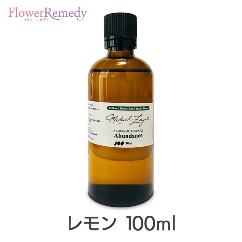 【お買い物マラソン最大2000円割引クーポン配布中】レモン《ミカエル・ザヤット》100ml[精油/アロマオイル/ミカエルザヤット/Mikael Zayat/エッセンシャルオイル/オーガニック/ミカエル・ザヤット]｜フラワーレメディ