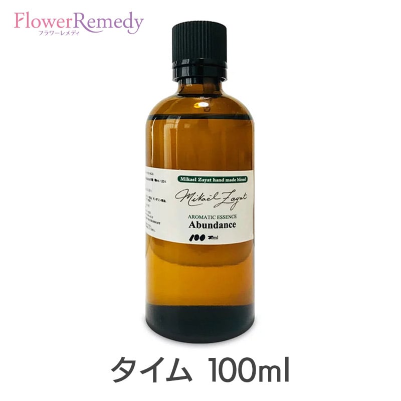 タイム《ミカエル・ザヤット》100ml[精油/アロマオイル/ミカエルザヤット/Mikael Zayat/エッセンシャルオイル/オーガニック/ミカエル・ザヤット]