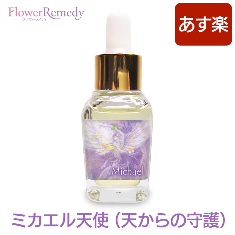 楽天市場】ミカエル天使のオイル(天からの守護) 《インナーチャイルド