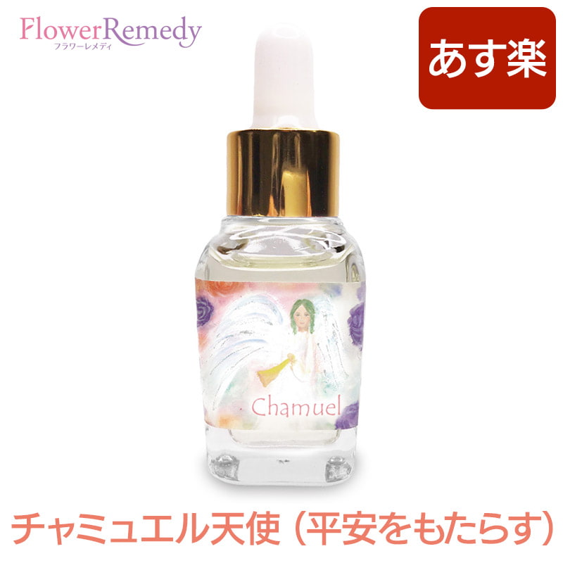 【楽天市場】チャミュエル天使(平安をもたらす) 《インナーチャイルドメッセージ》 15ml [アロマオイル/マジカルオイル/インナーチャイルド