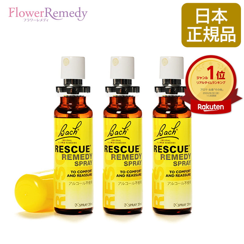 楽天市場】フラワーエッセンス レスキュースプレー アルコールベース(20ml)正規輸入品 バッチフラワーレメディ スプレータイプ レスキューレメディ[ バッチ/フラワー/レメディ/フィトセラピー/正規品/フラワーレメディ] : フラワーレメディ