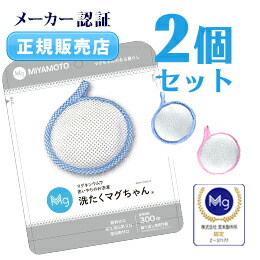 在庫あり 即納 洗たくマグちゃん 洗濯マグちゃん 2個セット ブルー ピンク各1個 正規販売店 メール便送料無料 1〜2人暮らしに最適な 2個 除菌 最大57%OFFクーポン 消臭 部屋干し 宮本製作所 洗濯洗剤 ニオイ 限定販売 水素 洗浄 セット 高純度マグネシウム