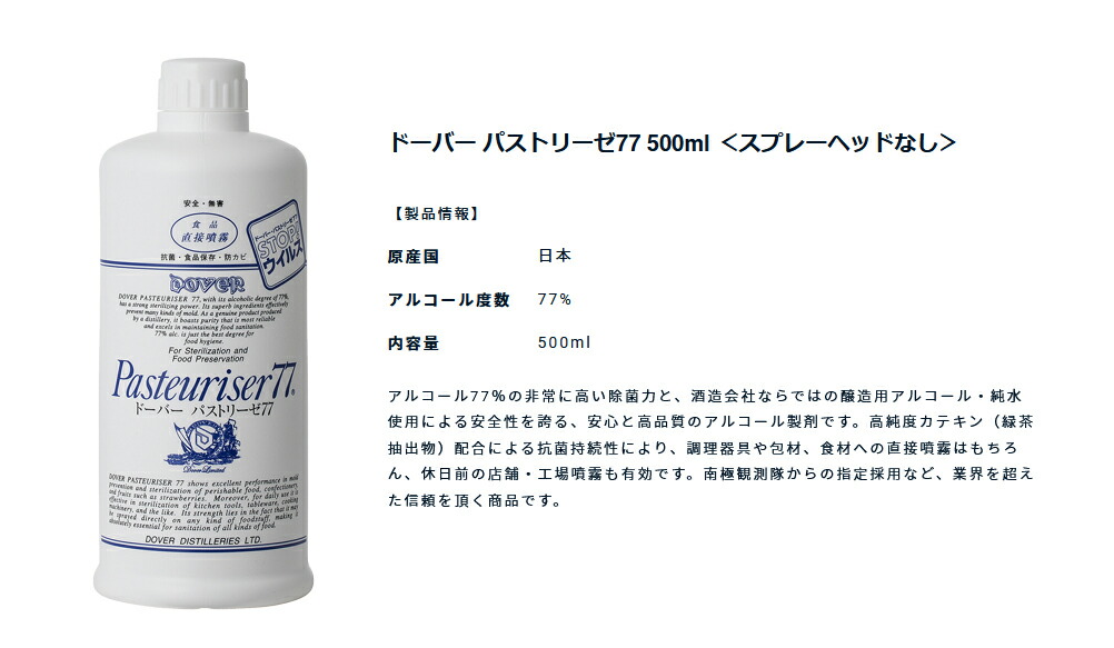 爆買い新作 即納 ドーバー パストリーゼ77 500mL スプレーヘッドなし 5本セット 送料無料 除菌 パストリーゼ 500ml カテキン 食卓 手指  対策 つめかえ 手 食品 ハンド ウイルス アルコール 500ML poterytrnava.sk