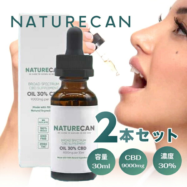 新色追加して再販 2本セット NATURECAN ネイチャーカン 30% CBDオイル ...