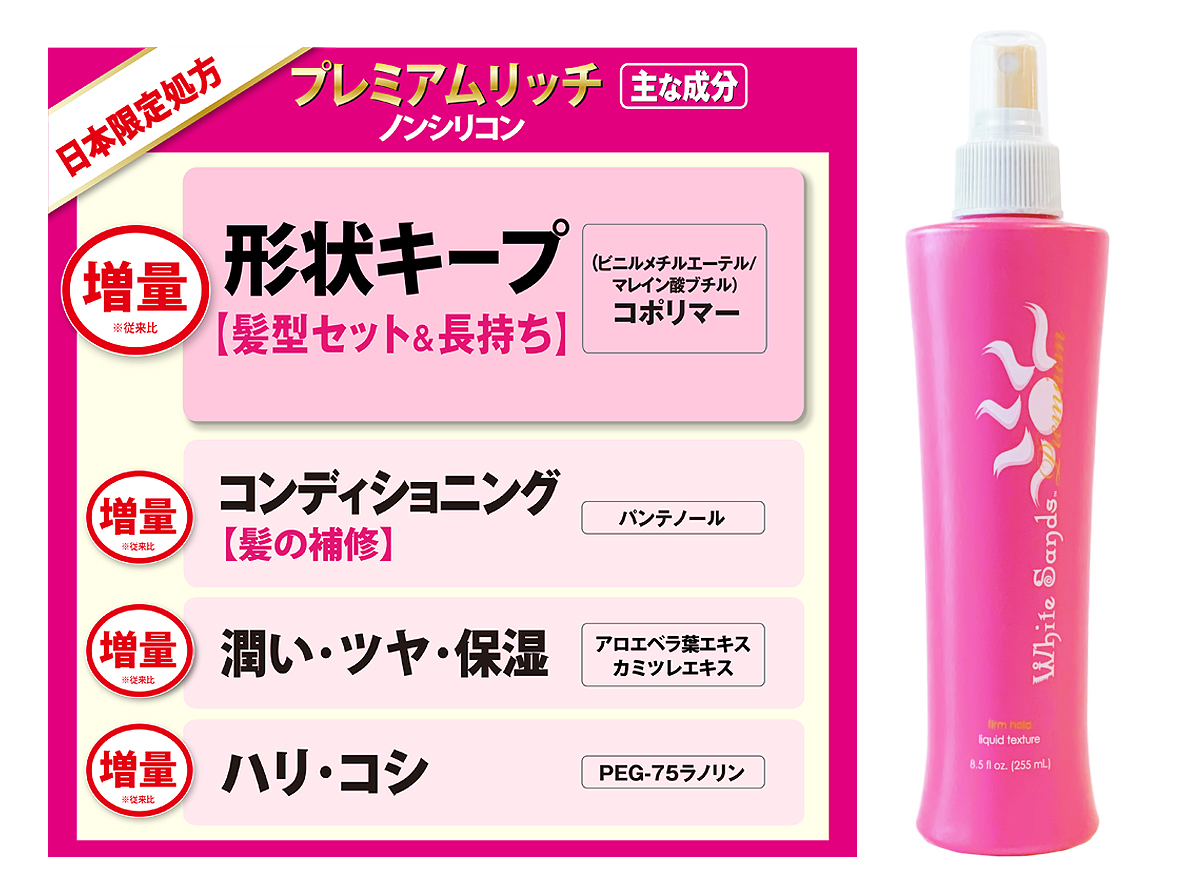 ホワイトサンズ プレミアムリッチ 255ml 5本セット 送料無料 ノンシリコンヘアスタイリング剤 ヘアミスト ヘアスプレー 髪 ボリューム カール ストレート ドライヤー アイロン 手ぐしでもok Ocrmglobal Com