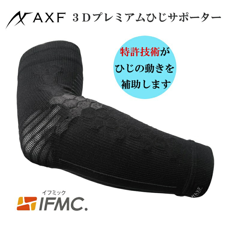 楽天市場】トップアスリート御用達 3D着圧太ももサポーター 【1点入り】 AXF アクセフ IFMIC イフミック 関節 ミネラル成分 着圧  テーピング 抗菌 防臭 消臭 野球 ゴルフ プロスポーツ選手 特許技術 日本製 送料無料 : フラワーキッズ