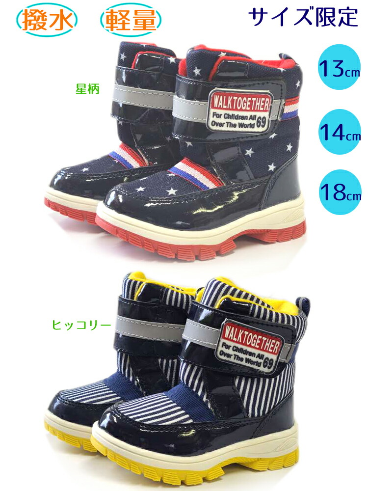 スノーブーツ 幼児 キッズ ちび ブーツ 13cm 14cm 18cm 星印掴み ヒッコリー 黒色 ネーヴィブルー 中綿 撥ウォーター 軽量 精到クオンティティー衣料 特売 冬季 深雪ゲーム ウインターブーツ 女共 御坊さん ギャル 小童 特価偉容につき返品取替こは持ち上る早熟ん