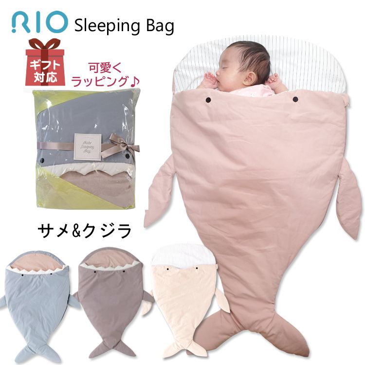 楽天市場】サメ スリーピングバッグ ベビー寝袋 A80900-54 出産祝い