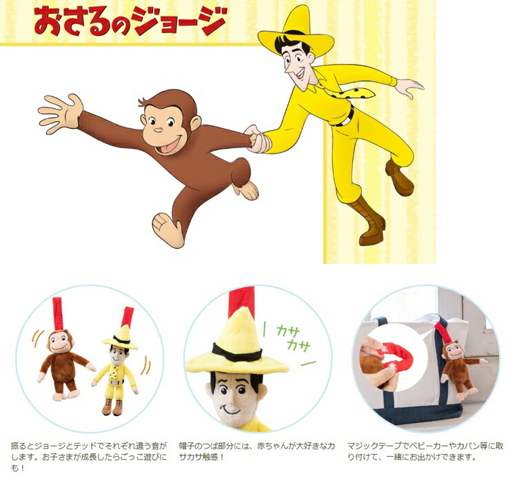 市場 おさるのジョージ 知育玩具 ガラガラ 出産祝い ギフト チャイムトイ プレゼント 布のおもちゃ クリスマス
