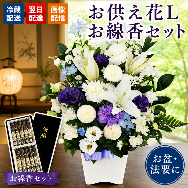 お盆【お供えセット】洋花を使った旬のおまかせ供花＆ 黒塗箱入り特選・淡墨の桜お線香 お供え 花とお線香セット 新盆 初盆 お盆 お供え物 お彼岸 法事 命日 即日 お供 花 セット 枕花 お供え 仏事 弔事 喪中 年賀欠礼 仏花 喪中見舞い 新盆見舞 生花 最強配送 FKAA｜FlowerKitchenJIYUGAOKA
