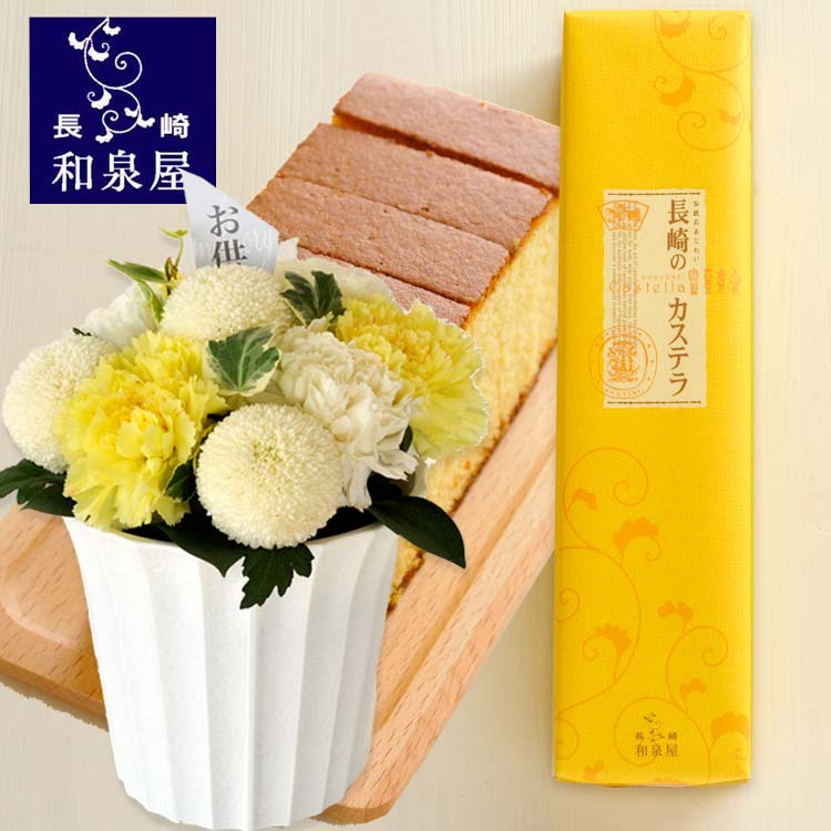 お供え花とスイーツのセット new優花アレンジメントと長崎カステラ蜂蜜 0.5号 セット アレンジメント メッセージカード お盆 お彼岸 お供え 生花 最強配送 FKAA