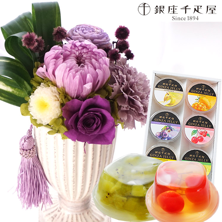 【銀座千疋屋】【お供え】お供えプリザーブドフラワー『花ごろも』パープル +【銀座千疋屋】銀座ゼリー6個入りセット 【送料無料】 枯れない花 お悔やみ 花 お花 ギフト 対応 即日 洋風 お盆 最強配送 FKTPOSW 5,973円