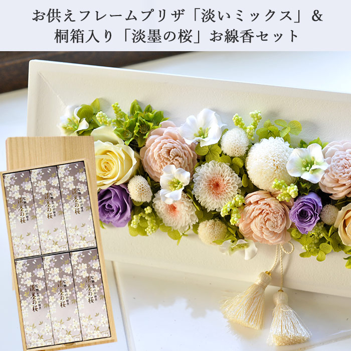 送料無料 お花とお線香 お供えフレームプリザ 宇野千代のお線香 淡墨の桜 桐箱お供え お悔み 枯れないギフト花 仏花 喪中見舞い ペット フラワーギフト 贈り物 新盆見舞 日本香堂 楽ギフ 包装 あす楽対応 Fktpo Mavipconstrutora Com Br