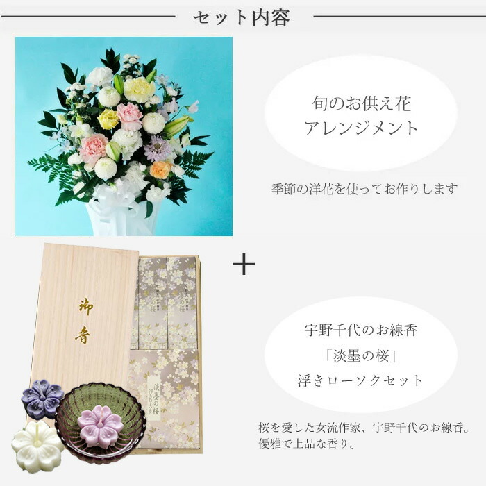 お供えセット 供花アレンジ00円 淡墨の桜 桐箱浮きローソク ギフトセット日本香堂新盆 初盆 お盆 お彼岸 法事 命日 即日 ペット 枕花 お供え 仏事 弔事 喪中 年賀欠礼 仏花 喪中見舞い 新盆見舞 Fkaa Giosenglish Com